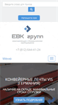 Mobile Screenshot of evkgroup.ru